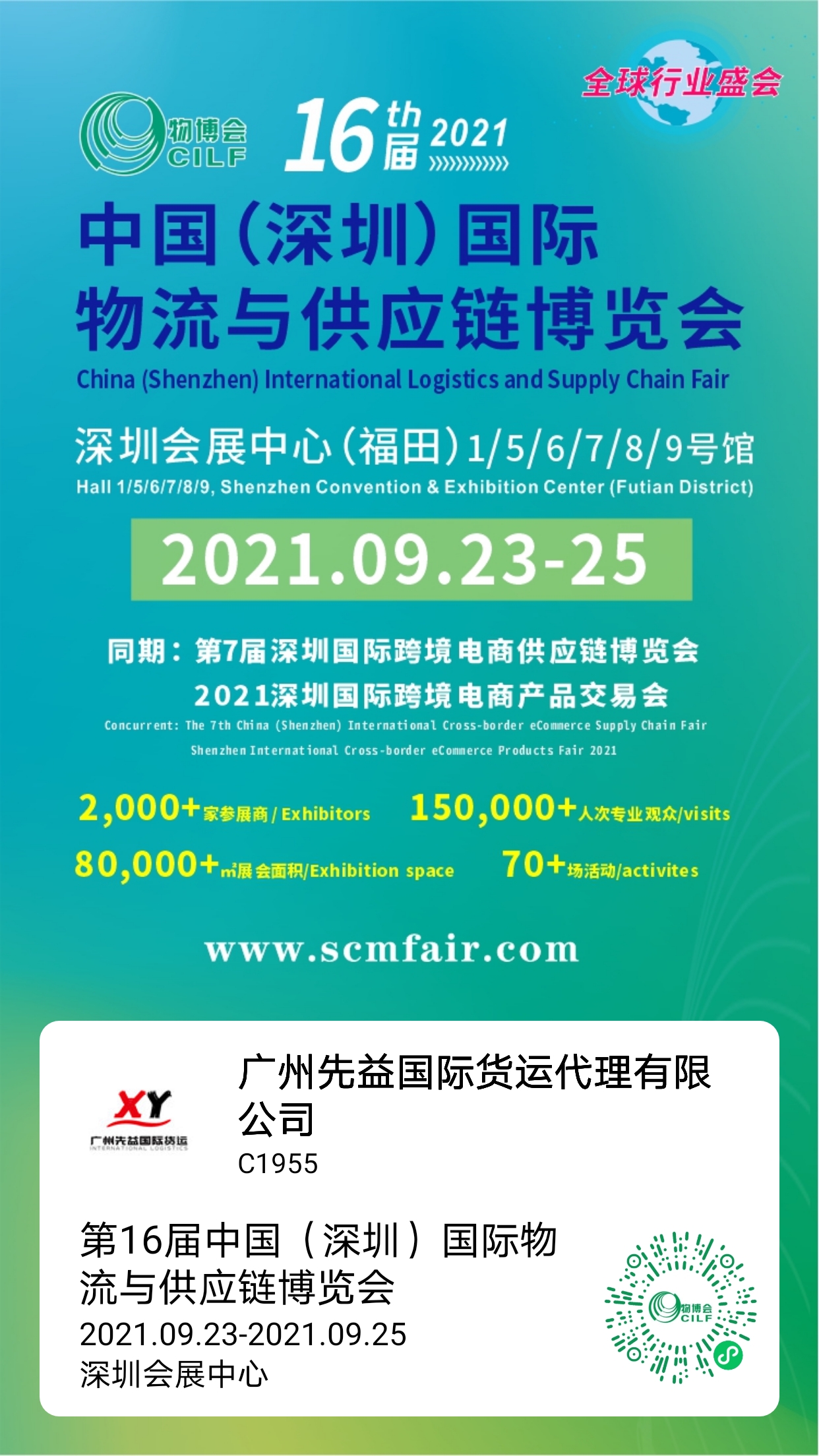 先益国际货运